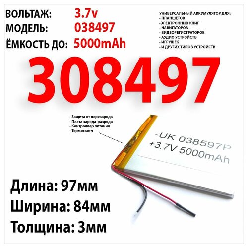 Аккумулятор для планшета bb-mobile Techno 7.85 3G TM859M (универсальный) 3.7v 5000mAh 3x84x97 / подобран по размеру (совместимый)