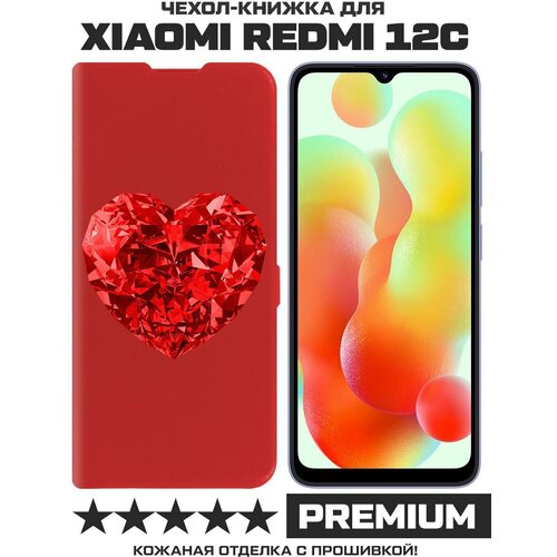Чехол-книжка Krutoff Eco Book для Xiaomi Redmi 12C Рубиновое сердце (красный) чехол книжка krutoff eco book для xiaomi redmi a1 рубиновое сердце красный