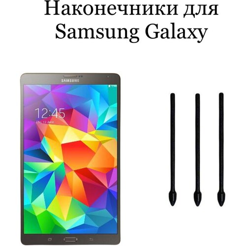 Наконечники для пера Samsung Galaxy Tab S (3шт) for samsung galaxy tab s7 t870 t875 11 flip tablet case for tab s6 lite p610 p615 tab s6 t860 t865 feather pattern cover case