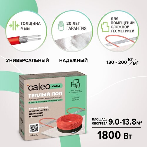 Греющий кабель, Caleo, Cable 18W, 13.8 м2, длина кабеля 100 м