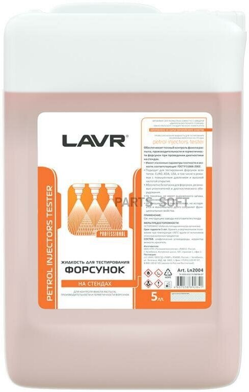 LAVR LN2004 Жидкость для промывки форсунок 1шт