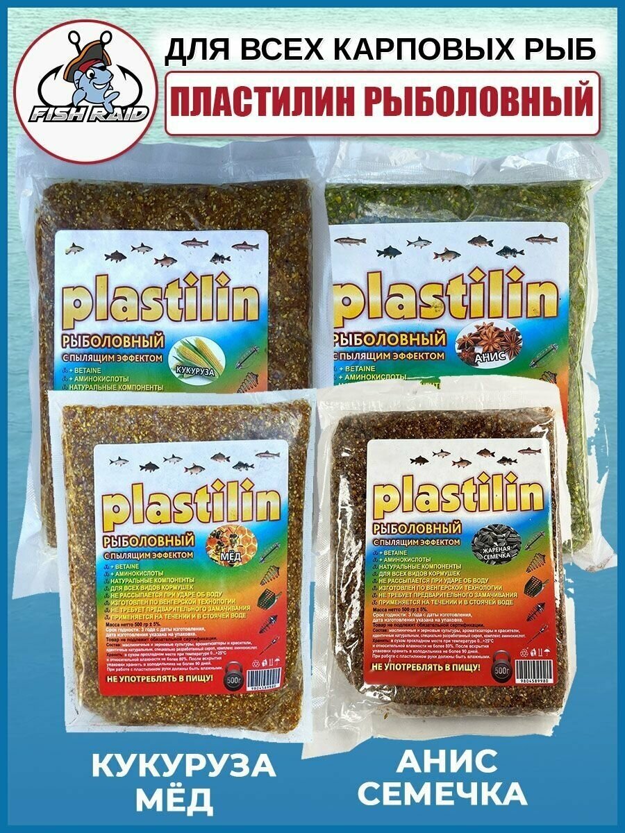 Пластилин для рыбалки с пылящим эффектом (кукуруза, анис, мед, семечка) 4 шт