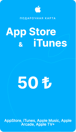 Пополнение/подарочная карта Apple, AppStore&iTunes на 50 лир Турция