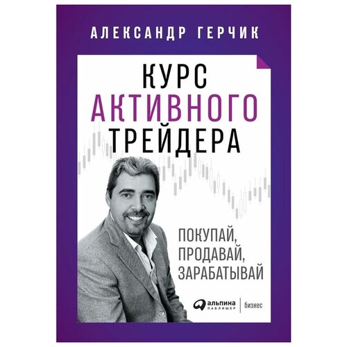 Александр Герчик 