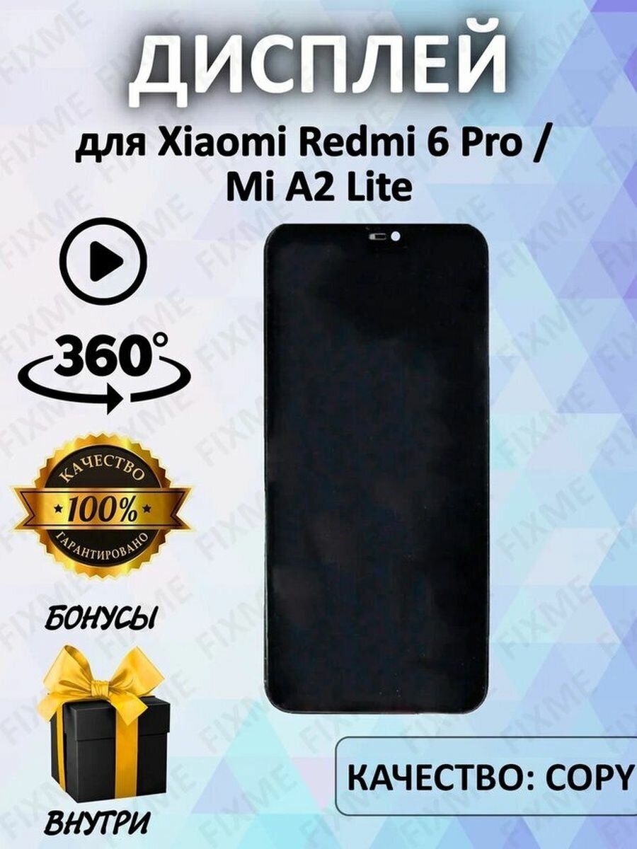 Дисплей на Xiaomi Redmi 6 Pro, Mi A2 Lite