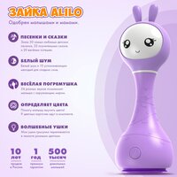Интерактивная музыкальная игрушка Умный зайка alilo R1, распознавание цветов, для мальчиков, девочек, фиолетовый