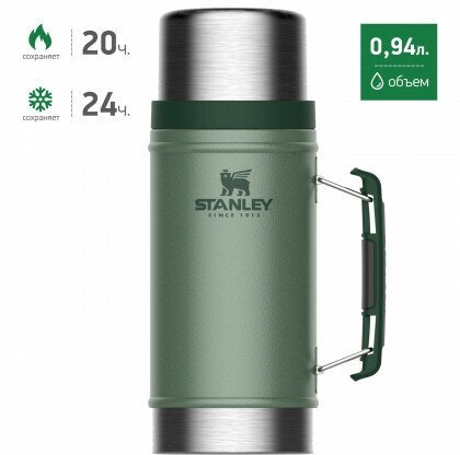 Темно-зеленый термос для еды STANLEY Classic 0,94L 10-07937-003