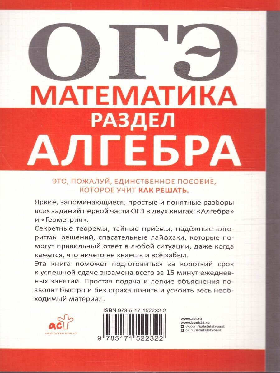 Алгебра. ОГЭ. Экспресс-курс за 15 минут в день - фото №7