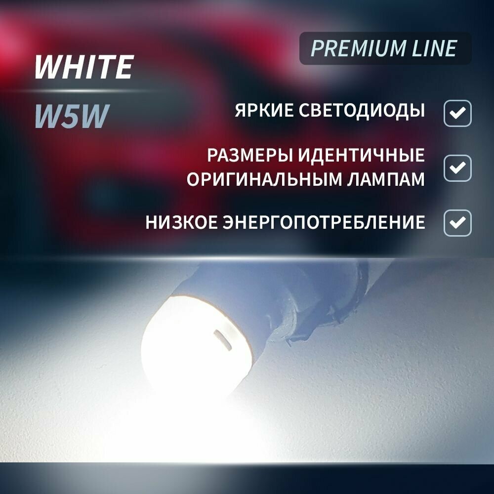 Лампа светодиодная PREMIUM LINE "EYE of the DRAGON" W5W T10 6500K "WHITE" (Комплект 2шт.) габаритная , подсветки номерного знака , освещения салона