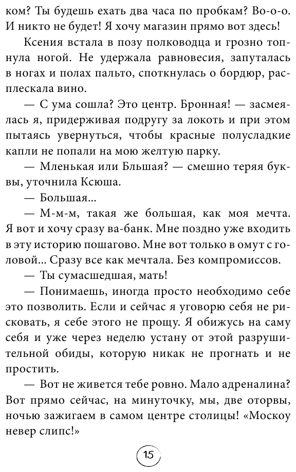 ПлоХорошо. Окрыляющие рассказы, превращающие черную полосу во взлетную - фото №6