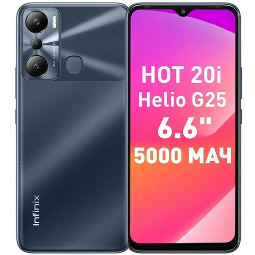 Смартфон INFINIX Hot 20i 4/64Gb, X665E, черный