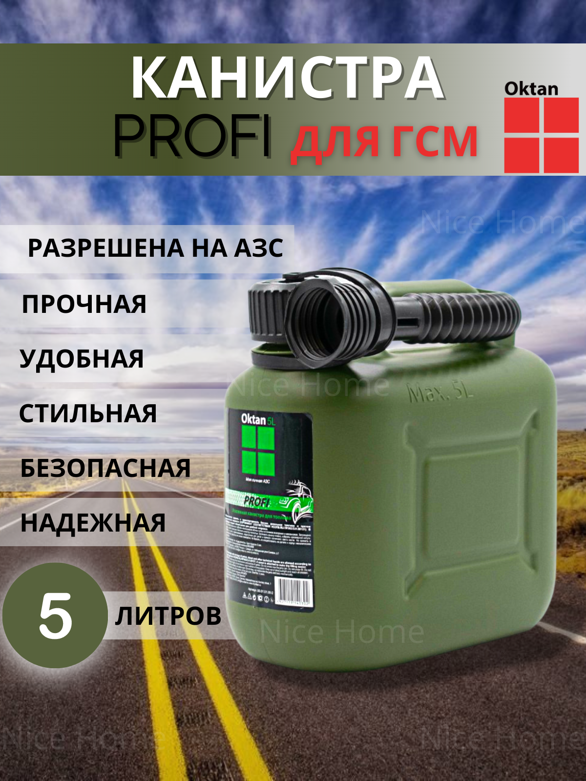 Канистра для бензина Oktan Профи А1-01-07 автомобильная ГСМ 5 л пластиковая зеленая