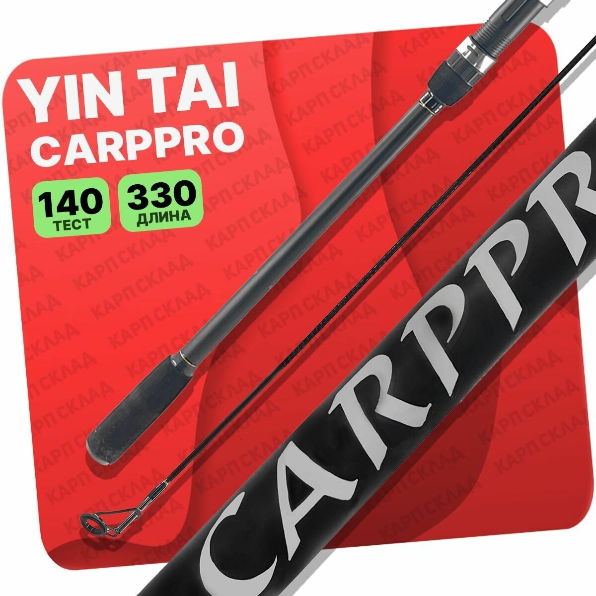 Удилище карповое YIN TAI CARPPRO штекерный 4.00lb 330см