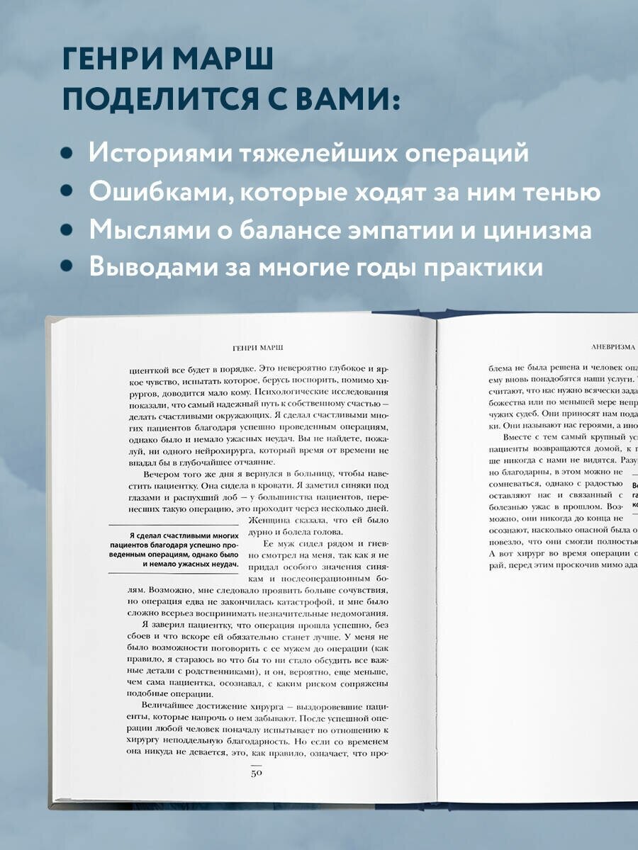 Не навреди. Истории о жизни, смерти и нейрохирургии - фото №3