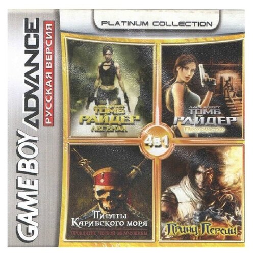 4в1 Pirates Carib: Curse Bl. Pearl/Prince Persia/T. Raider: Prophecy/T. R: Legend (GBA) (256M)