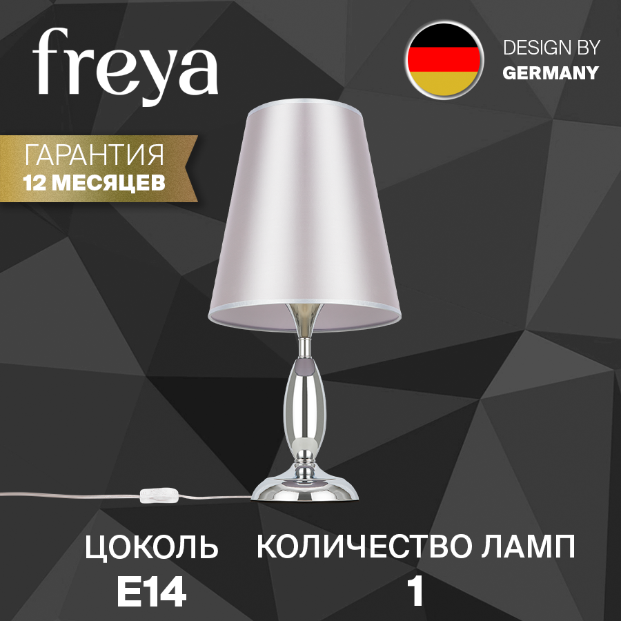 Настолльная лампа Freya FR2022TL-01CH