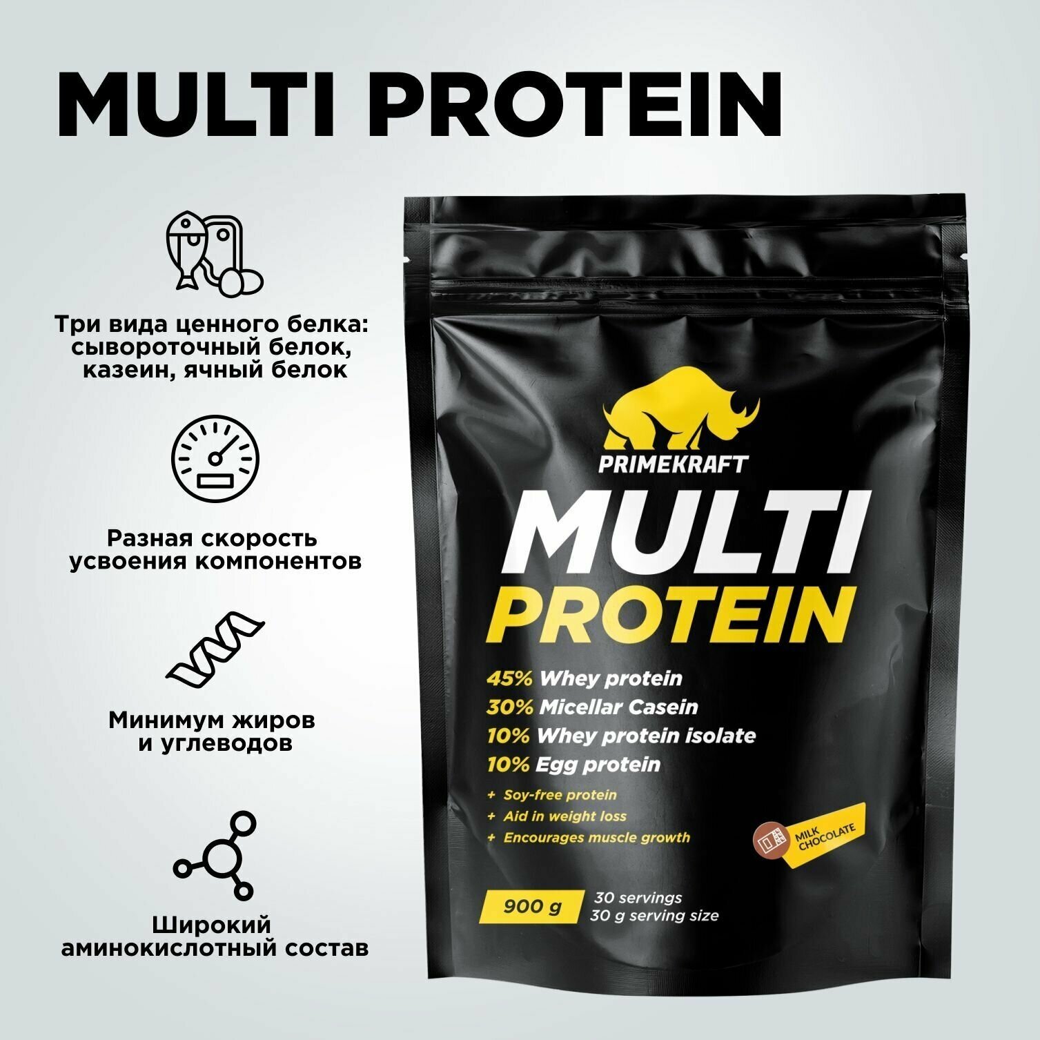 Многокомпонентный протеин PRIMEKRAFT Multi Protein Молочный шоколад, 900 г / 30 порций