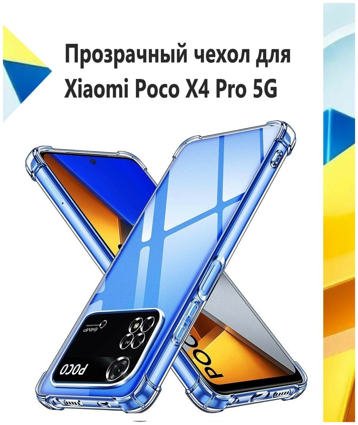 Чехол силиконовый прозрачный с противоударными углами для Xiaomi Poco X4 Pro 5G / Противоударный чехол для Сяоми Поко Икс 4 Про 5 Дж с Защитой камеры