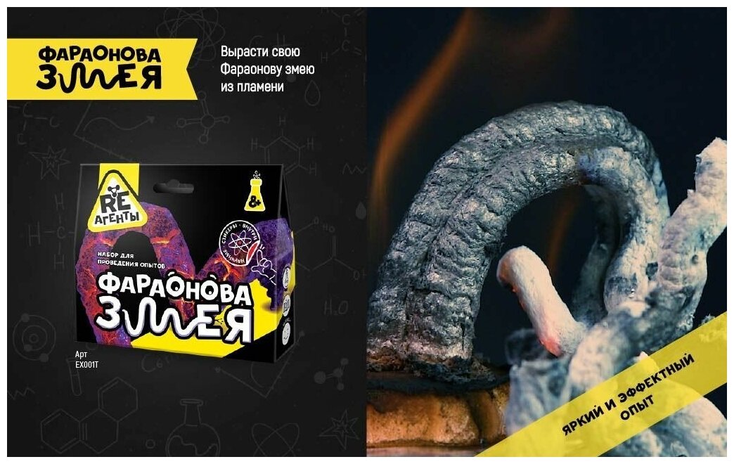 Набор Фараонова змея Волшебный мир - фото №3