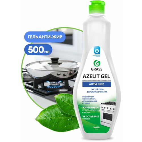 Чистящее средство для кухни "Azelit-gel" Азелит (гелевая формула ) 0,5кг