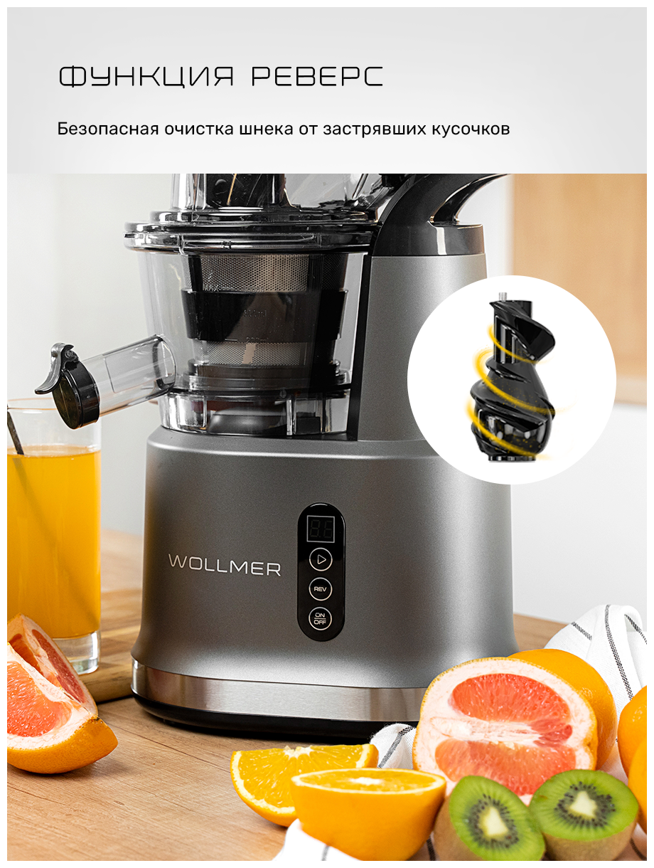 Шнековая соковыжималка Wollmer J310 Extra Fresh - фотография № 8