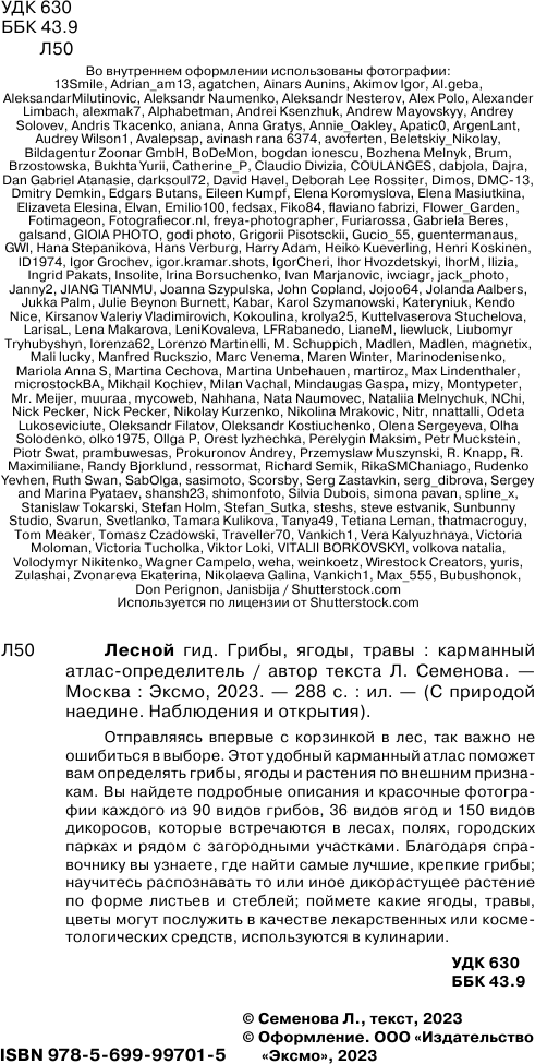 Лесной гид: грибы, ягоды, травы. Карманный атлас-определитель - фото №5