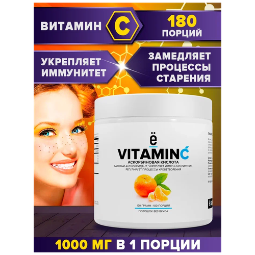 VITAMIN C (витамин С), 180гр