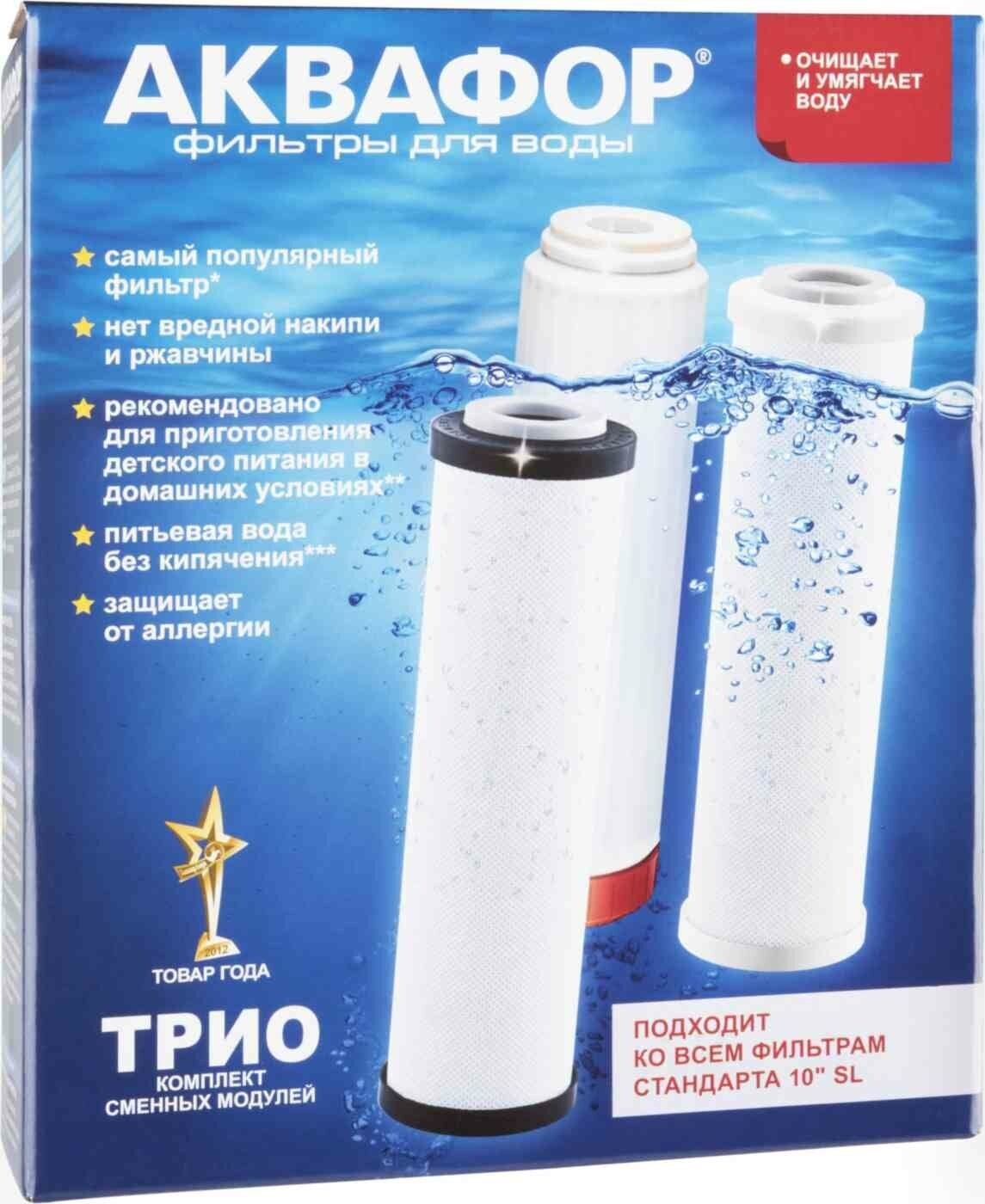 Комплект сменных модулей Аквафор В510-03-04-07, 2 л/мин, 6.5 бар
