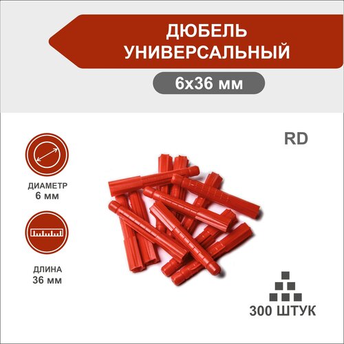 Дюбель универсальный Райстокс, 6х36мм, 300 шт.