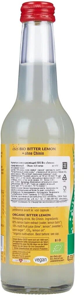 ISIS Bio Напиток сокосодержащий «Лимон» газированный, стеклянная бутылка 330 мл