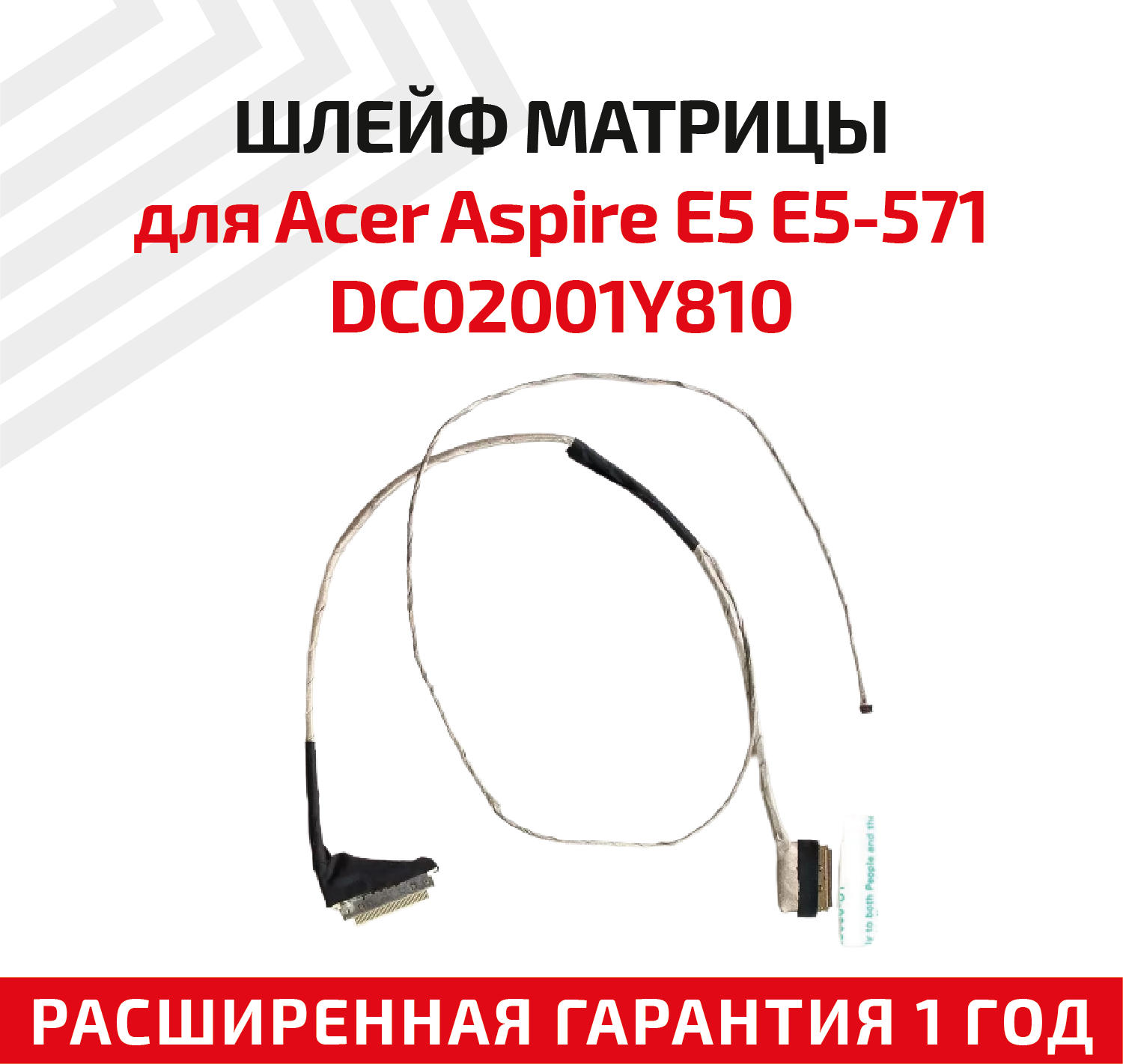 Шлейф матрицы для ноутбука Acer Aspire E5 E5-571, E5-571G, E5-531, E5-531G, E5-521, E5-511 DC02001Y810