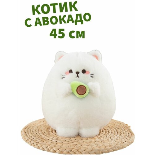 плюшевый кот дановски с Мягкая игрушка Кот с авокадо 45 см/ Кот Пушин