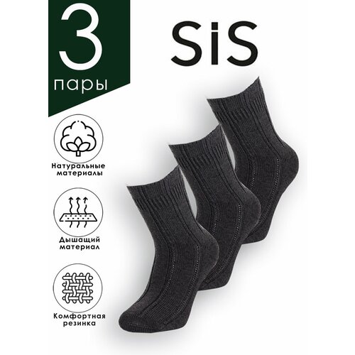 Носки SiS, 3 пары, размер 39, серый носки мужские повседневные из чистого хлопка дизайнерские теплые с мультяшными усами осень зима