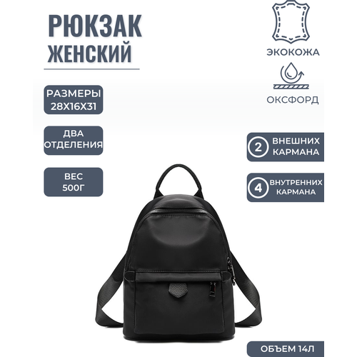 Рюкзак женский городской из водонепроницаемой ткани MODATON 28х16х31 (01232707), черный