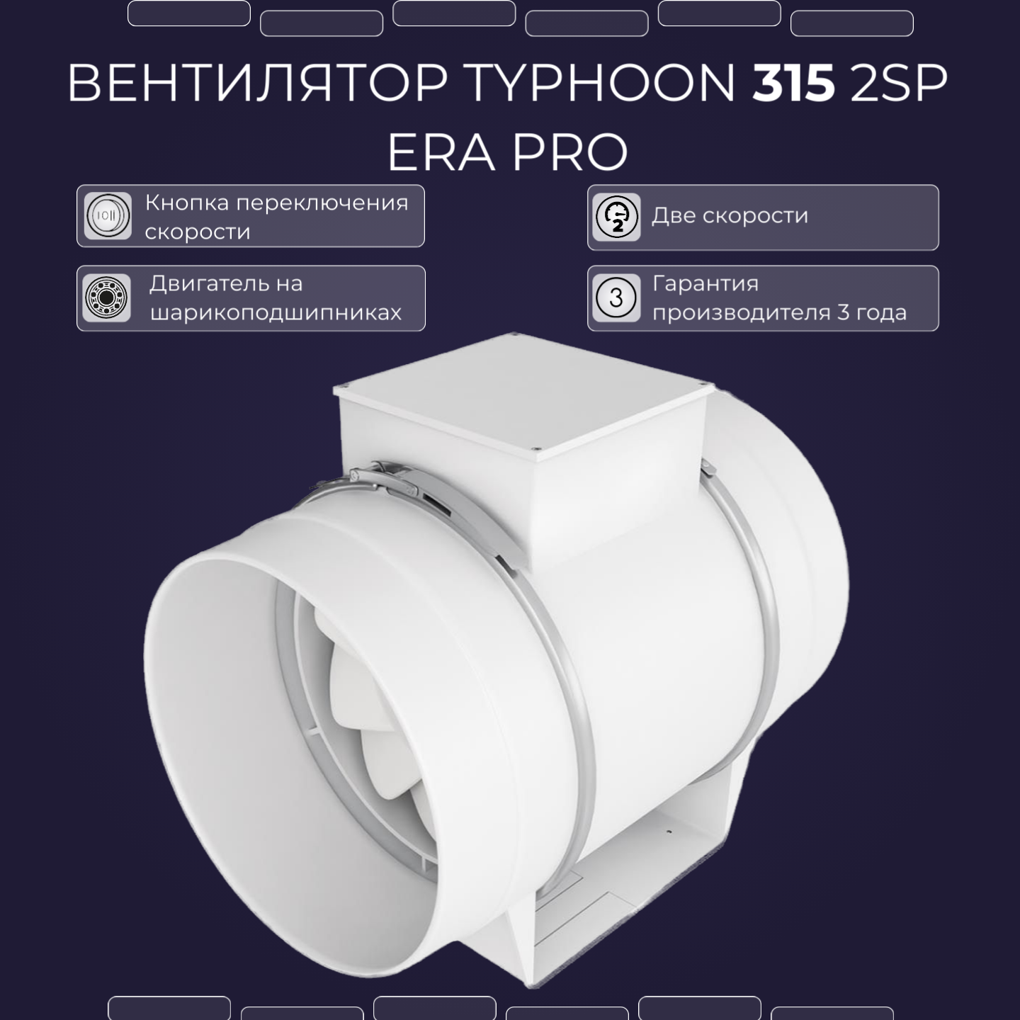 Канальный вентилятор ERA PRO Typhoon 315 2SP серый