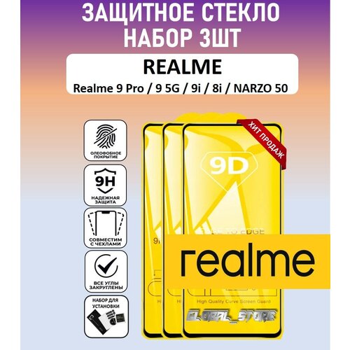 Защитное полноэкранное стекло для Realme 9 Pro / Realme 9 5G / Realme 9i / Realme 8i / Narzo 50 / Набор 3 Штуки ( Реалми 9 Про / 9 5Джи ) Full Glue защитное полноэкранное стекло для realme 10 realme 9 pro realme 9 realme 8 реалми 10 9 про плюс реалми 9 full glue