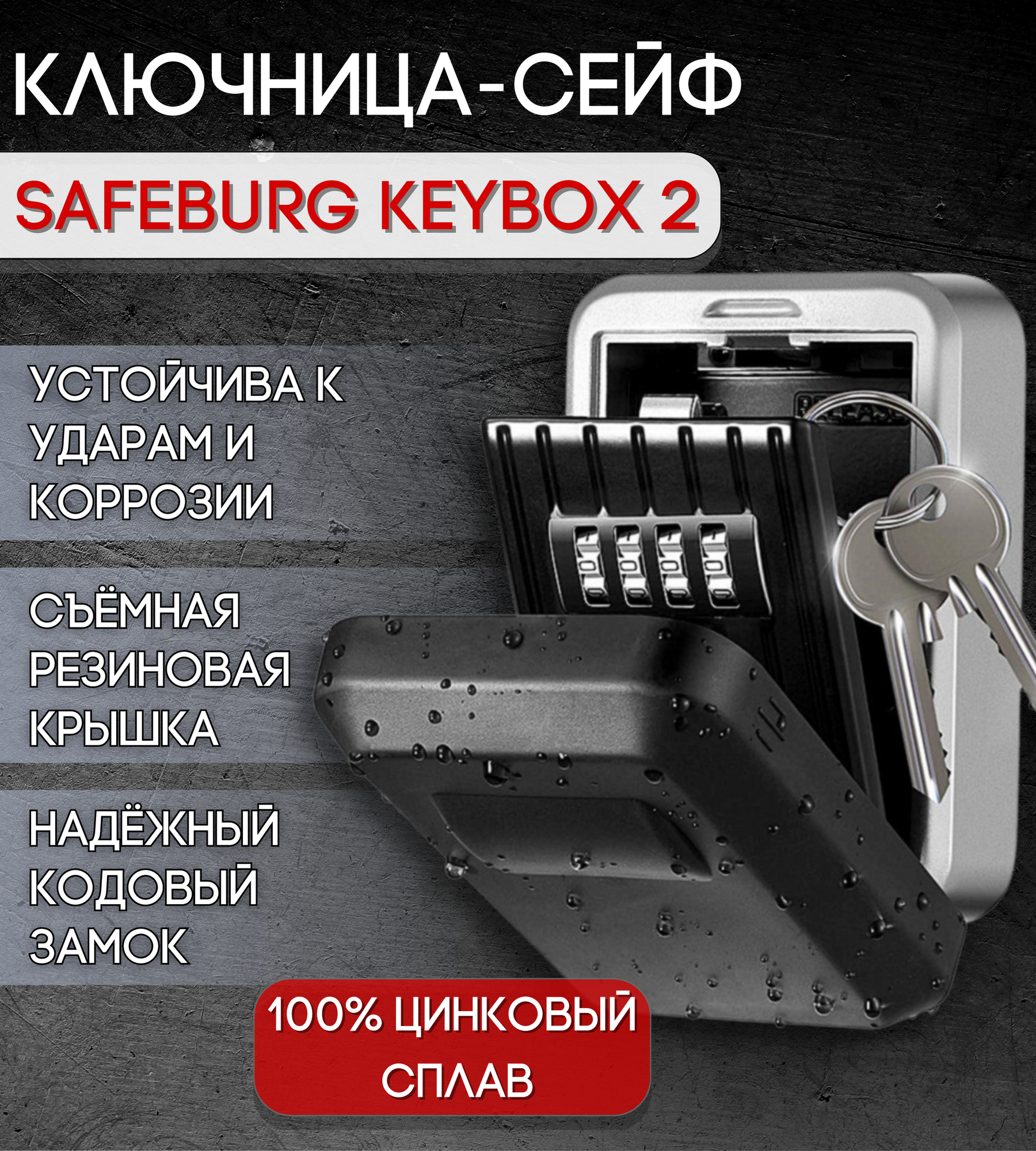 Бокс для хранения ключей SAFEBURG KEYBOX2