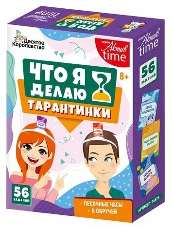 Игра настольная "Тарантинки" серия Что я делаю? Актив time