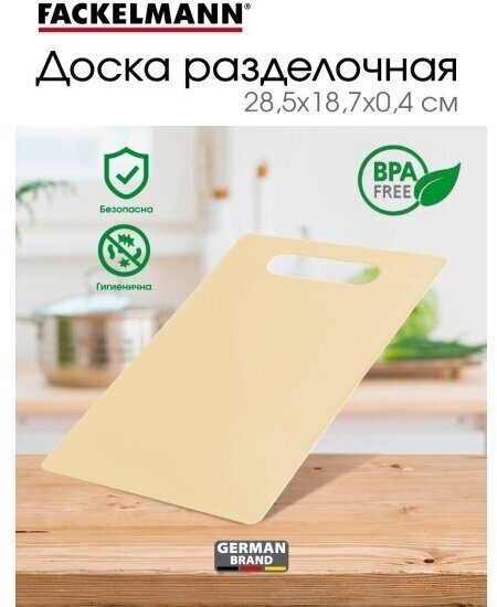 Доска разделочная Fackelmann Slim 39203RUS, 28,5х18,7см