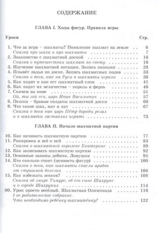 Шахматный учебник для детей и родителей. В 2-х частях. Часть 1 - фото №2