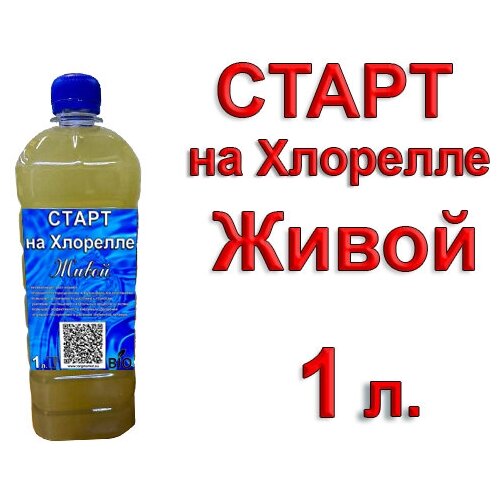 атлантис на хлорелле pseudomonas bacillus 1 литр Старт на Хлорелле (клетки непатогенных природных ризосферных микроорганизмов), 1 литр