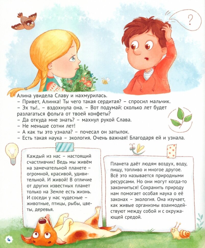 Книга Наш общий дом Земля (Лаврухина Ирина) - фото №5