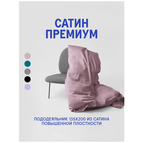 Пододеяльник MORФEUS - Mallow Purple - 135х200 - сатин