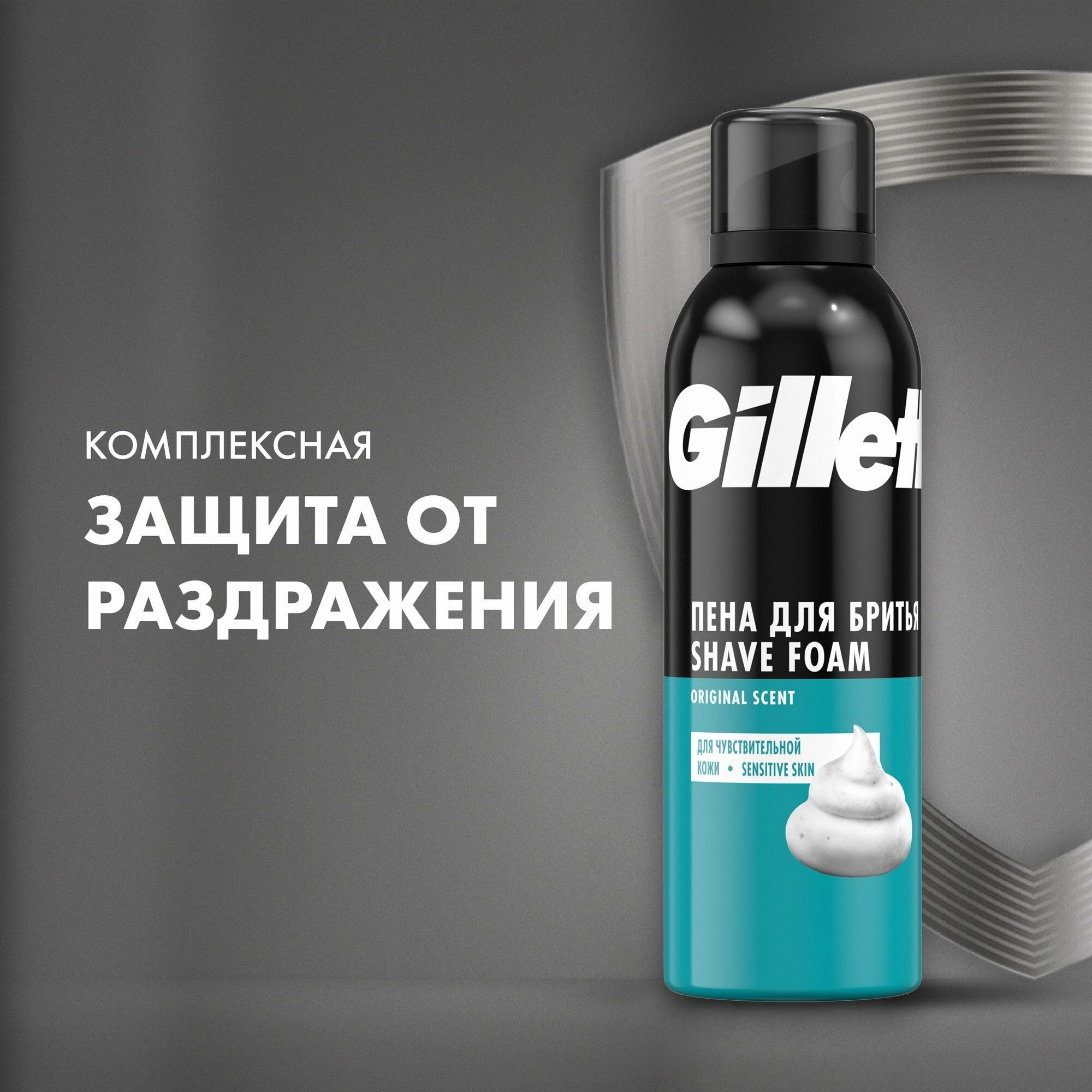 Пена для бритья Gillette Foam Sensitive Skin Для чувствительной кожи, 200 мл - фото №5