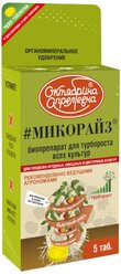 Удобрение Октябрина Апрелевна Микорайз, 0.022 кг