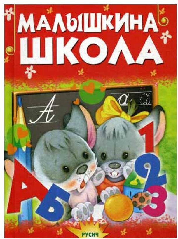 Малышкина школа (Агинская Елена Николаевна) - фото №15