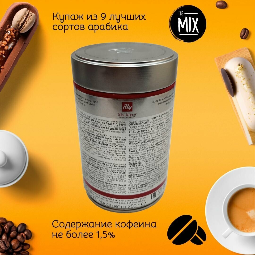 Кофе зерновой ILLY Medium Roast, 250грамм - фото №15