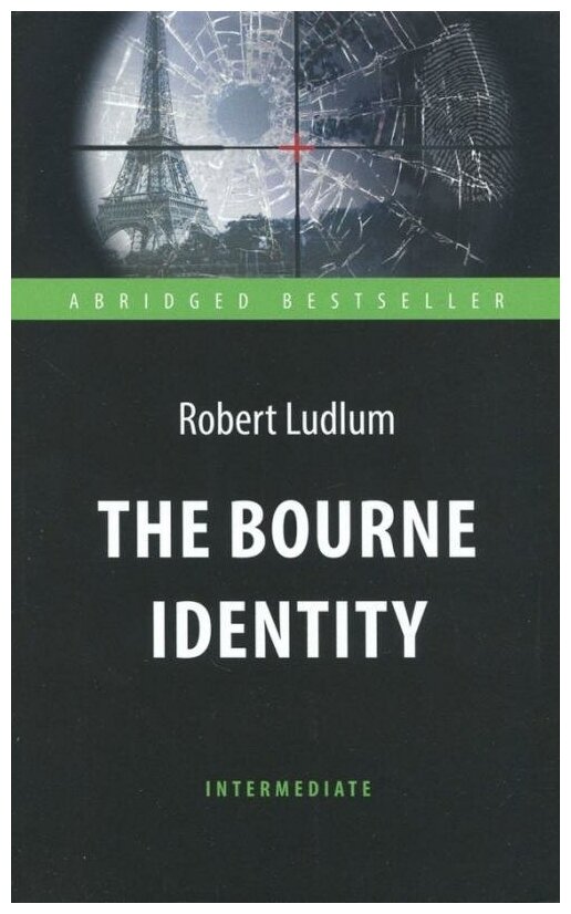Ладлэм Роберт "The Bourne Identity = Идентификация Борна. Книга для чтения на английском языке"