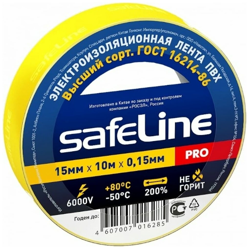 Изолента ПВХ желтая 15мм 10м Safeline (арт 12120)