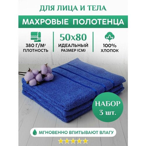 Махровое полотенце для рук, лица и волос. Набор 3шт. 50х80см